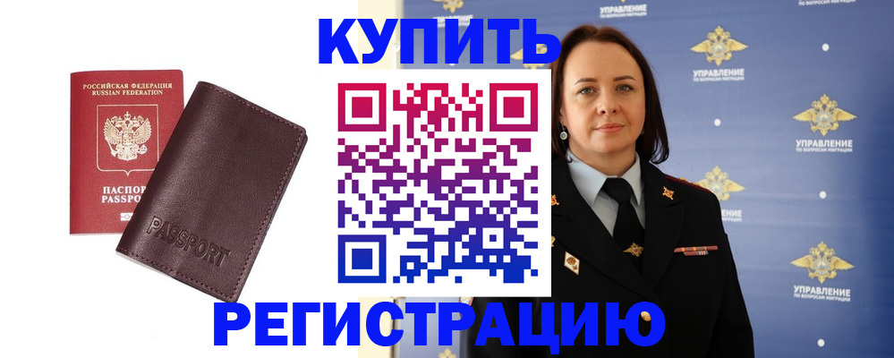 прописка 2025 в Лабинске