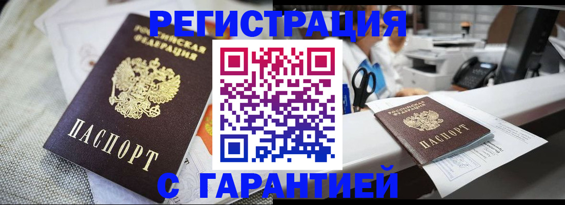 прописка в квартире в Лабинске