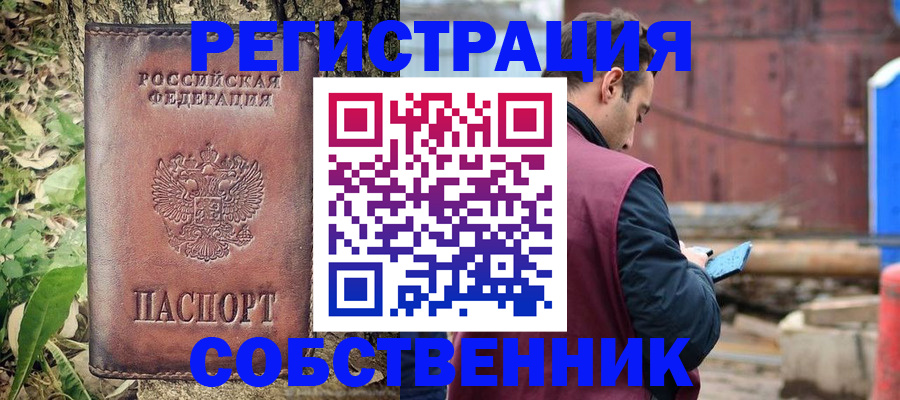 временная регистрация купить в Лабинске
