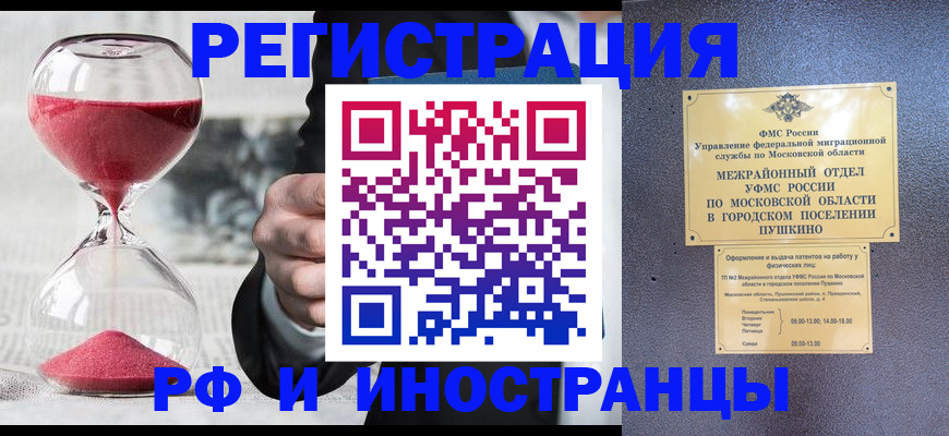 прописка законно в Лабинске