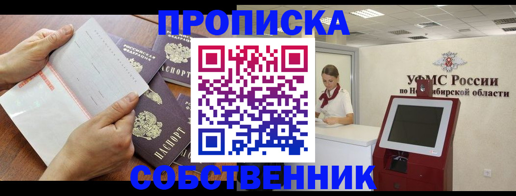 прописка в квартире в Лабинске