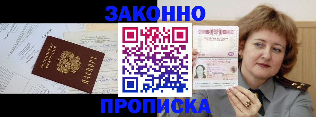 временная регистрация 2025 в Лабинске