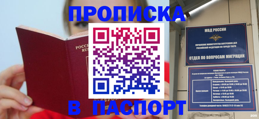 купить прописку в Лабинске