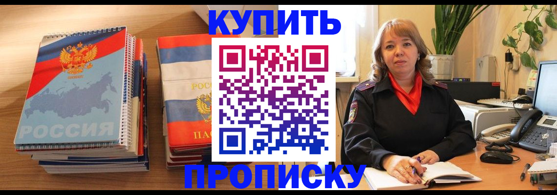 прописка для школы в Лабинске