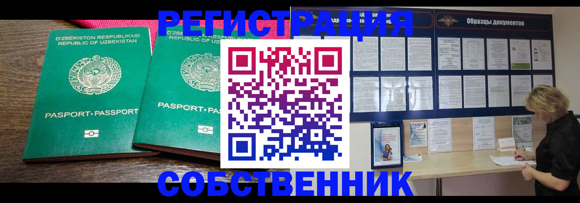 прописка для работы в Лабинске